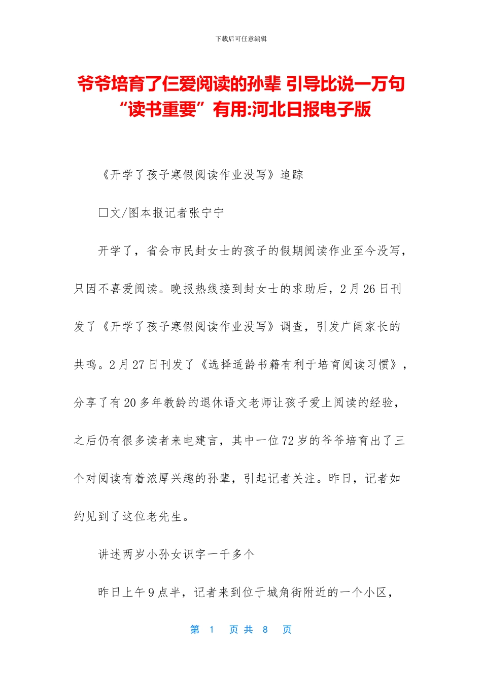 爷爷培养了仨爱阅读的孙辈_第1页