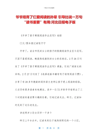 爷爷培养了仨爱阅读的孙辈