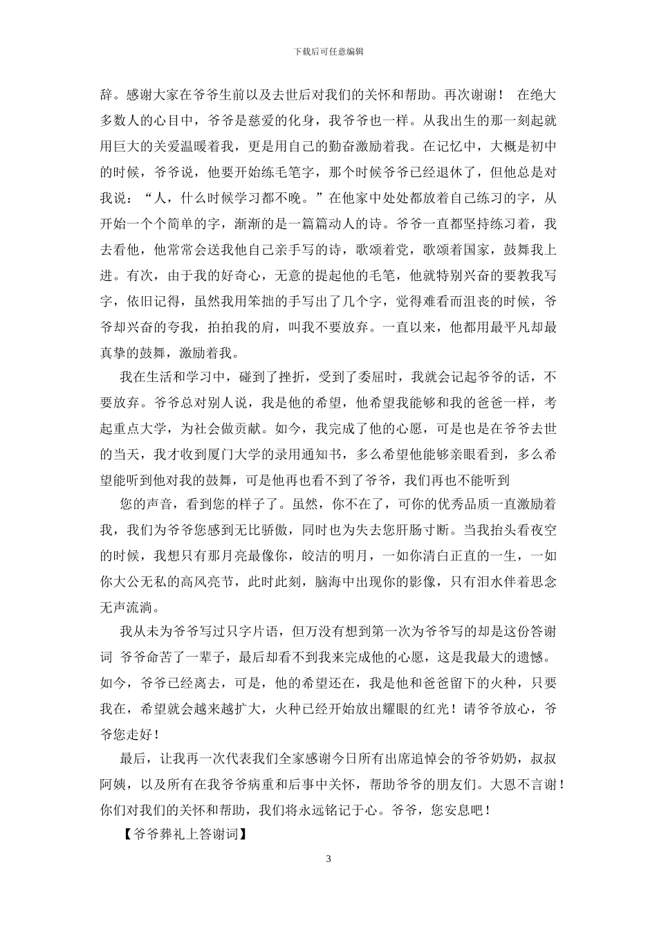 爷爷葬礼上答谢词_第3页