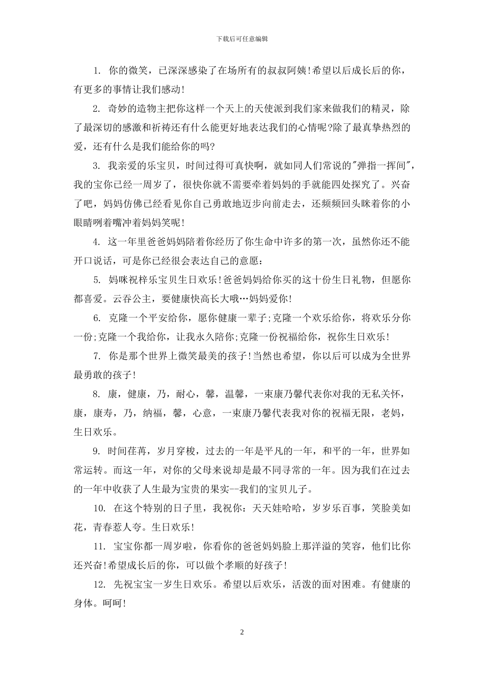 爸妈祝儿子六周岁祝福语_第2页