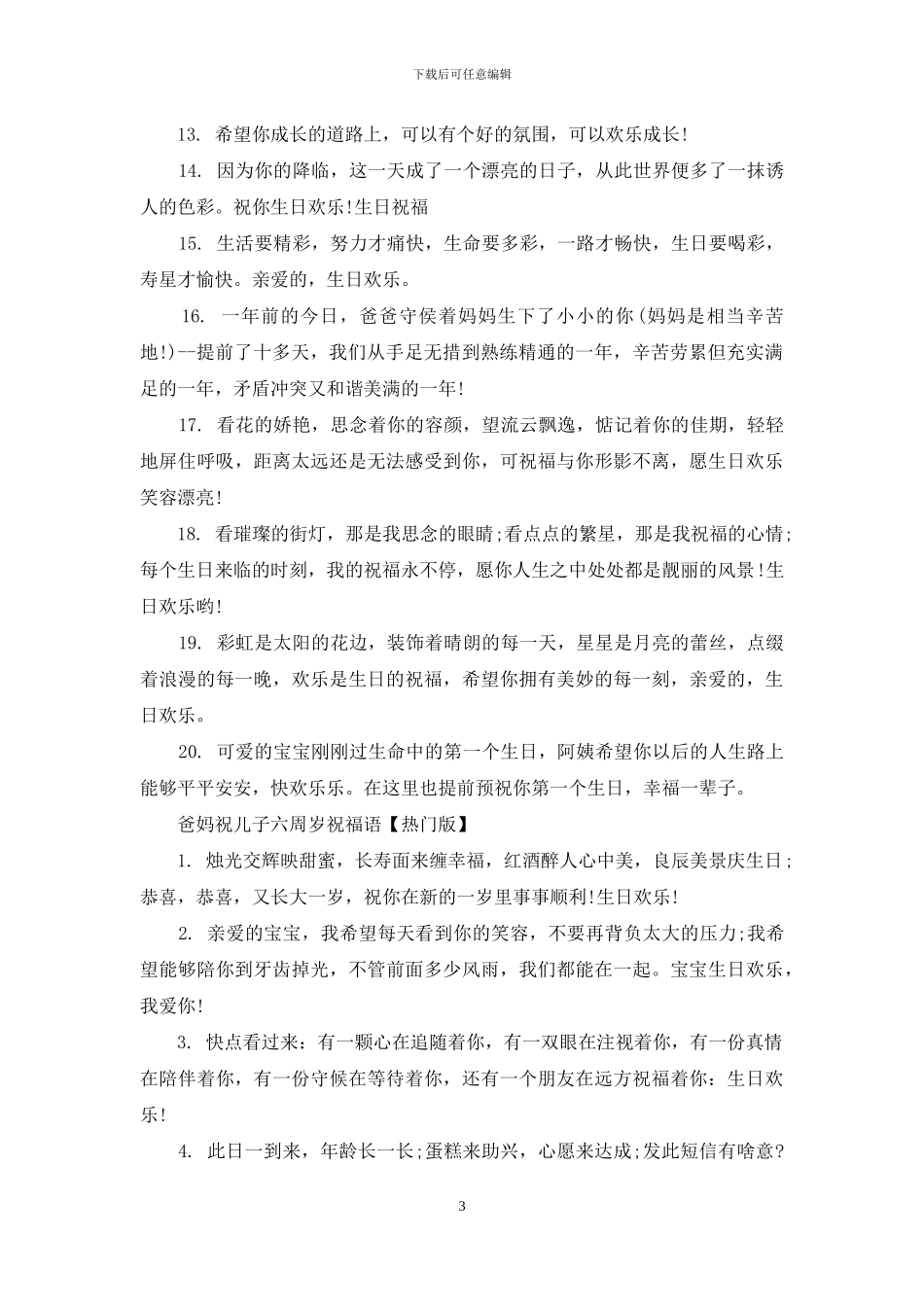 爸妈祝儿子六周岁祝福语_第3页