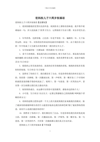 爸妈祝儿子六周岁祝福语