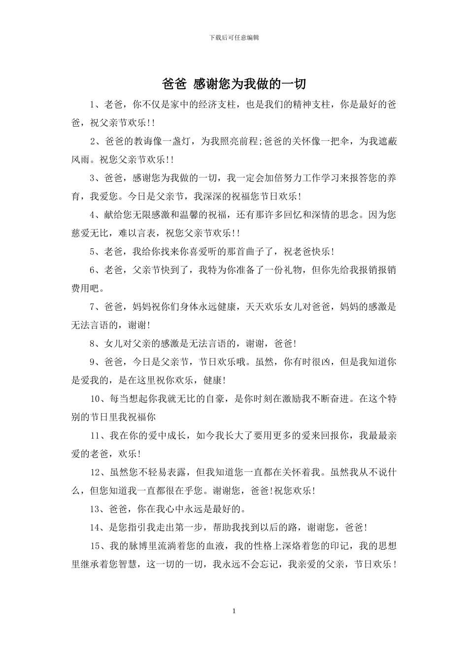 爸爸-感谢您为我做的一切_第1页