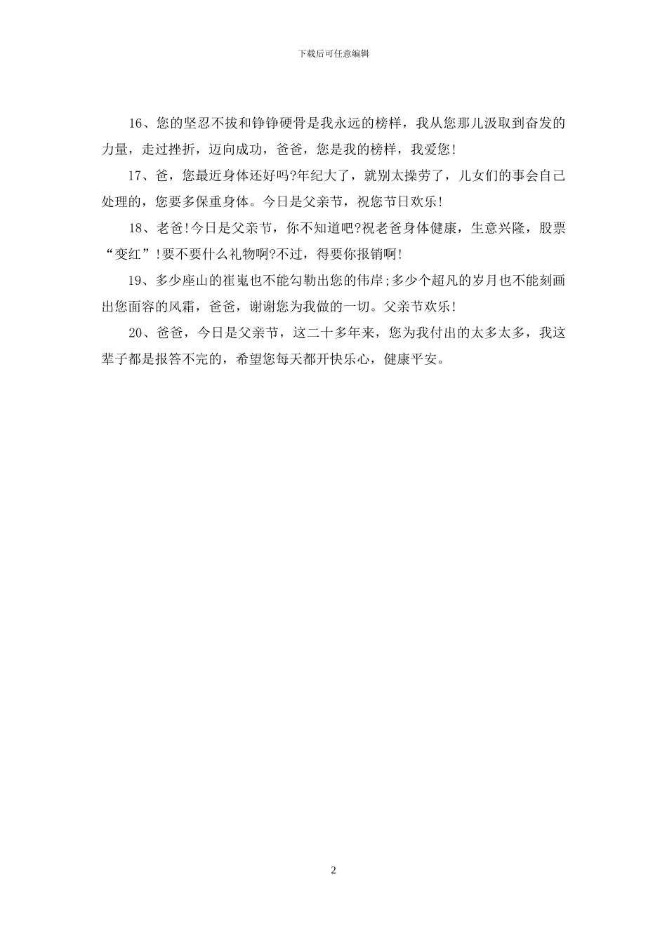 爸爸-感谢您为我做的一切_第2页