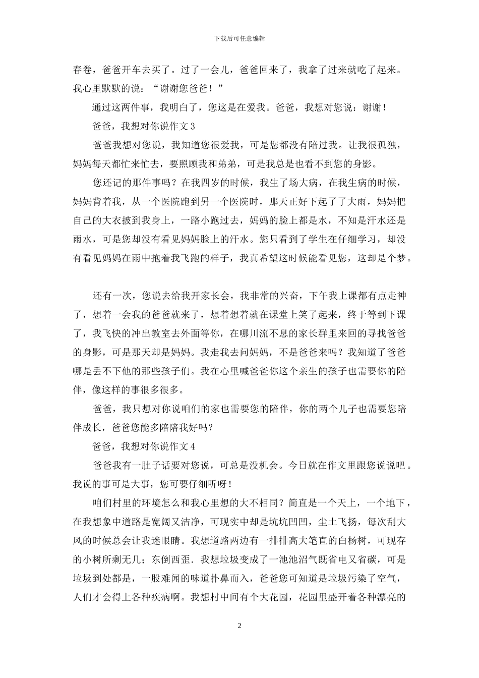 爸爸-我想对你说作文_第2页