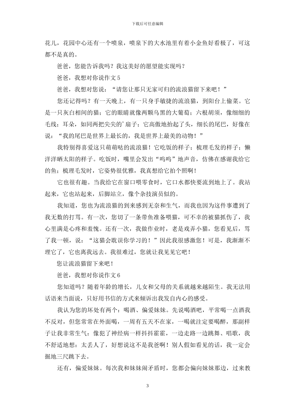 爸爸-我想对你说作文_第3页