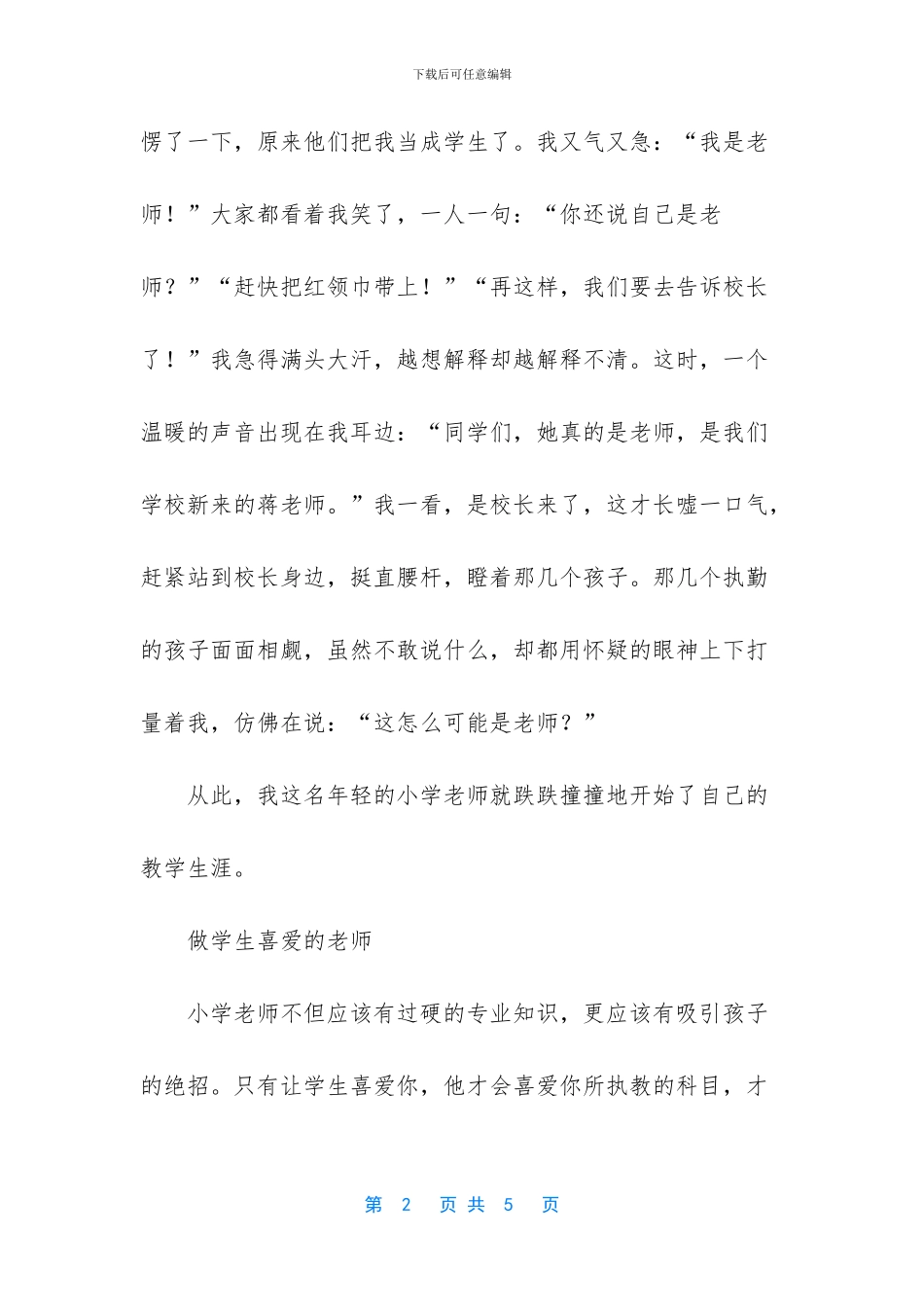 爸爸一辈子的后代怎么称呼_第2页