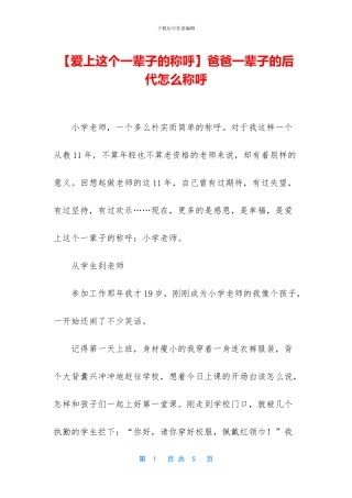 爸爸一辈子的后代怎么称呼