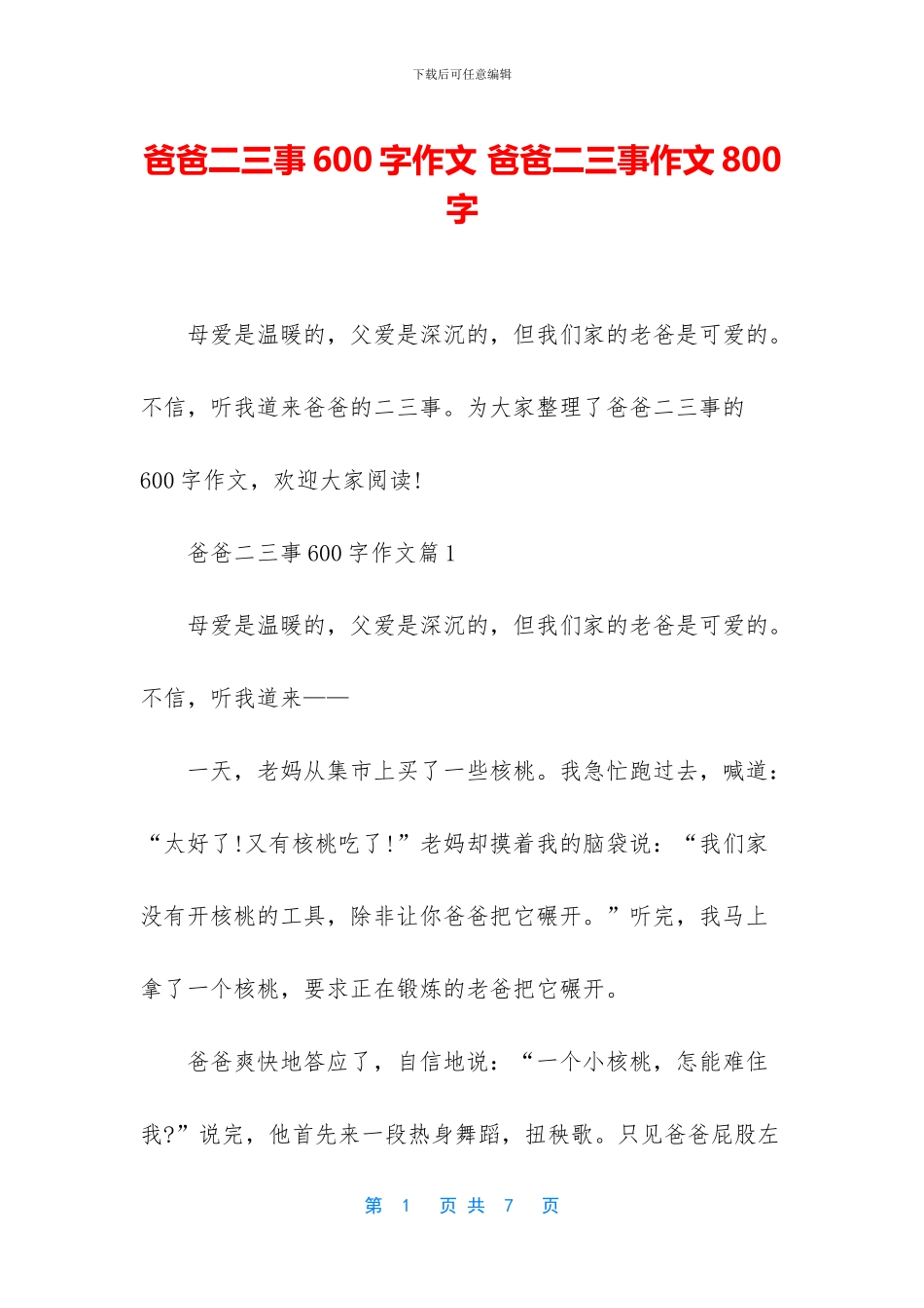 爸爸二三事600字作文_第1页