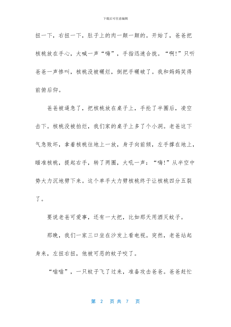 爸爸二三事600字作文_第2页
