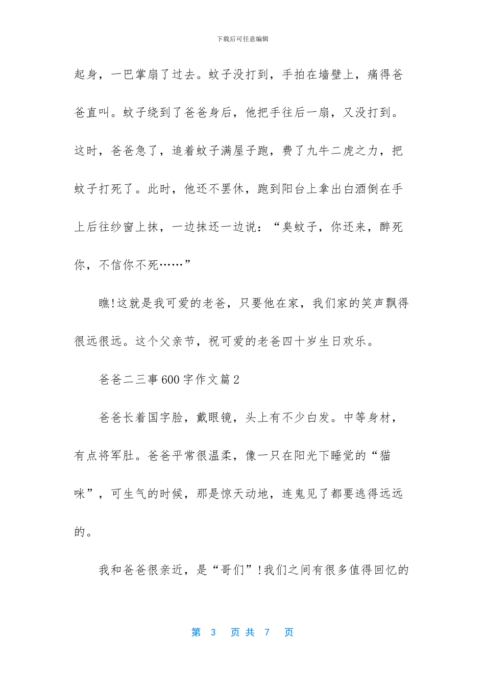 爸爸二三事600字作文_第3页