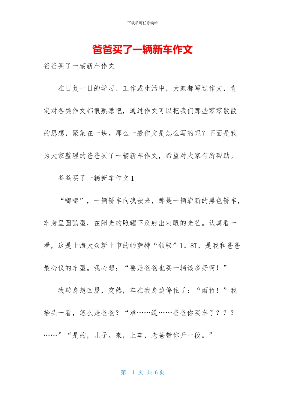 爸爸买了一辆新车作文_第1页