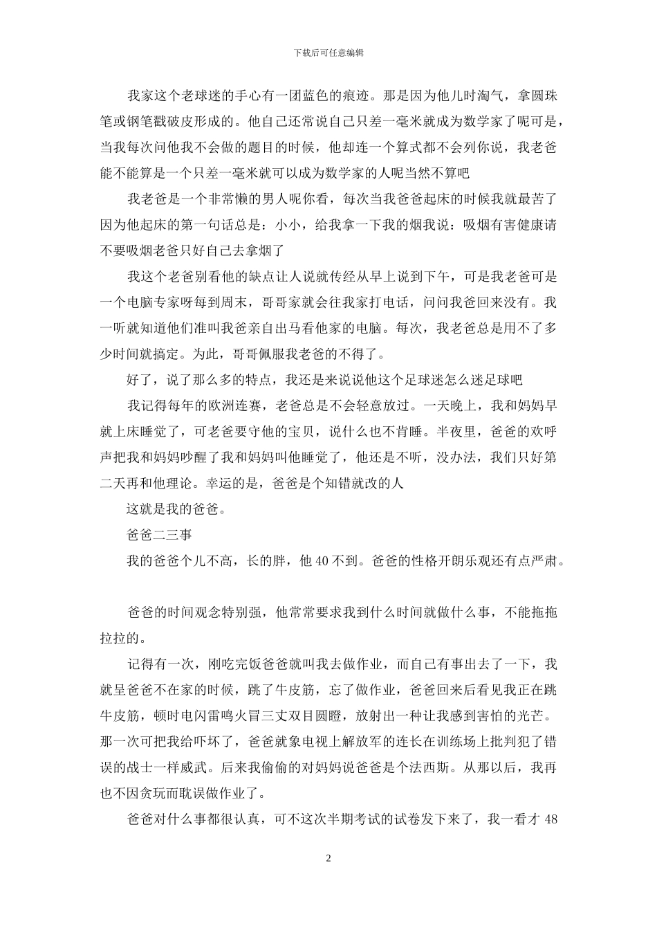 爸爸二三事作文600字_第2页