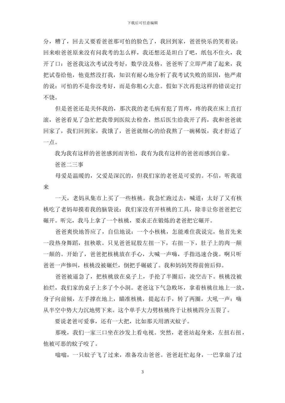 爸爸二三事作文600字_第3页