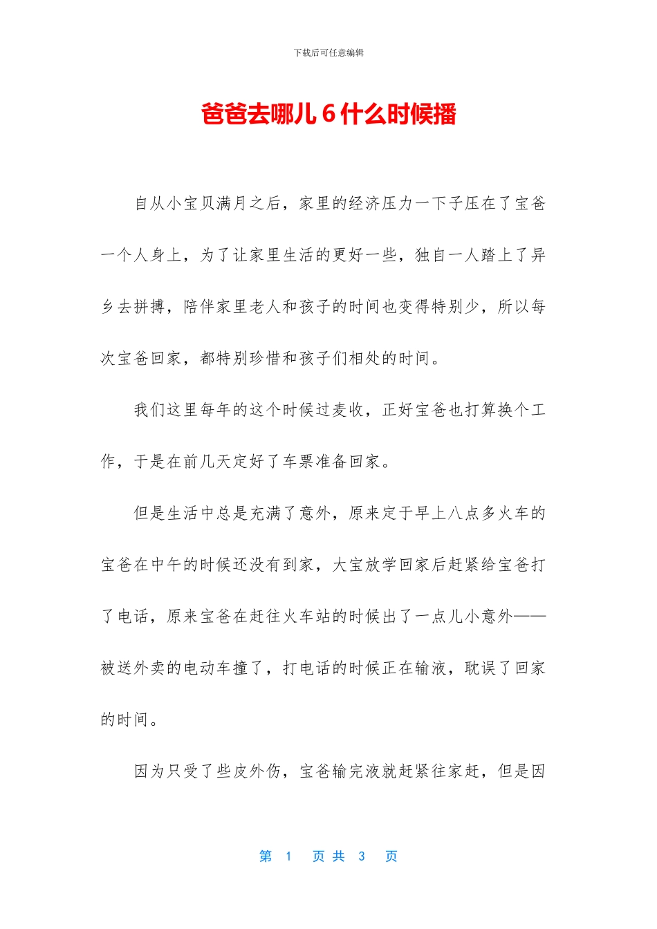 爸爸去哪儿6什么时候播_第1页