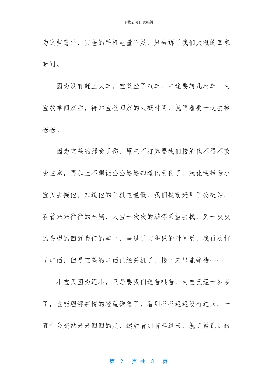 爸爸去哪儿6什么时候播_第2页