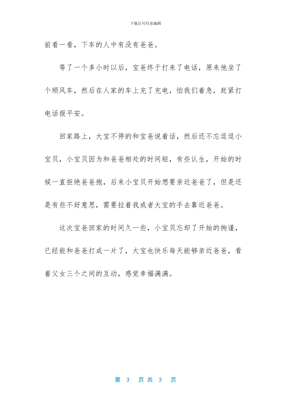 爸爸去哪儿6什么时候播_第3页