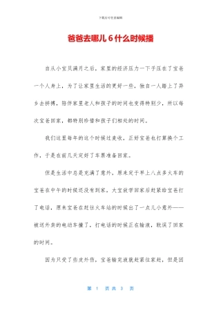 爸爸去哪儿6什么时候播