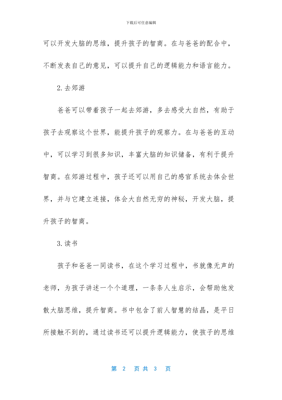 爸爸和孩子一起做这4件事_第2页