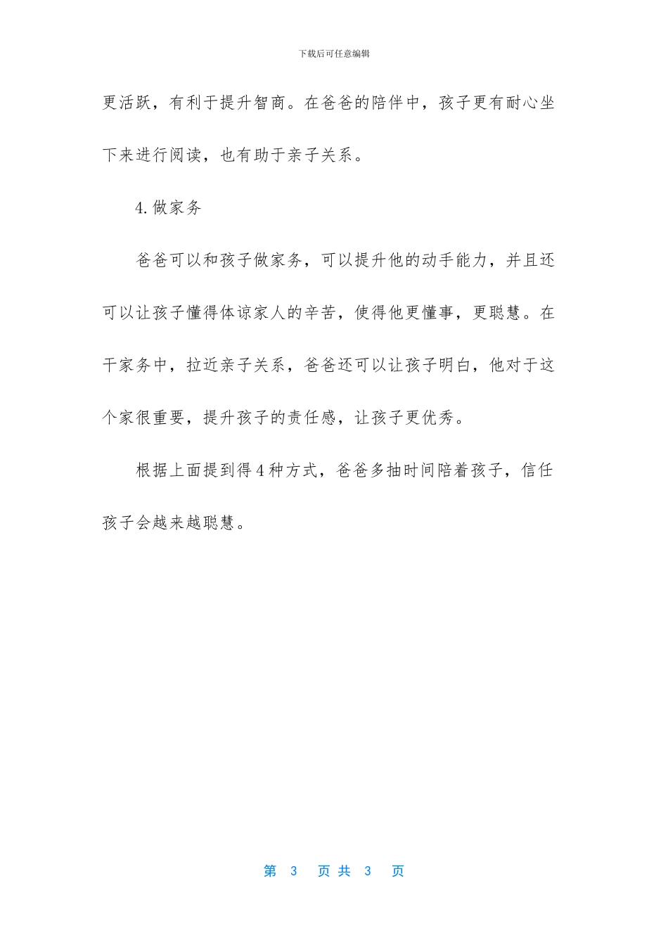 爸爸和孩子一起做这4件事_第3页