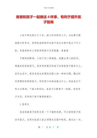 爸爸和孩子一起做这4件事