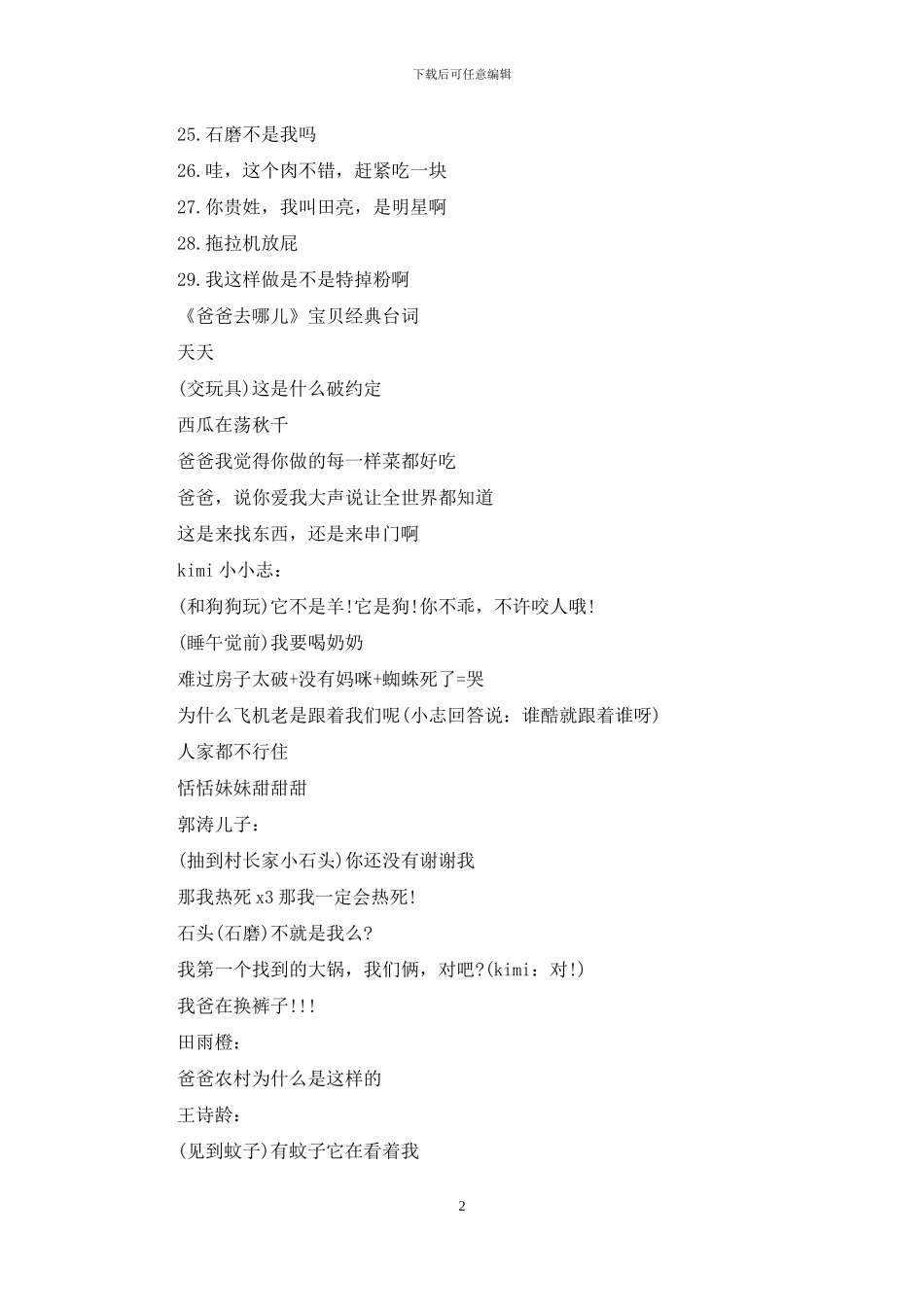 爸爸去哪儿经典台词_第2页