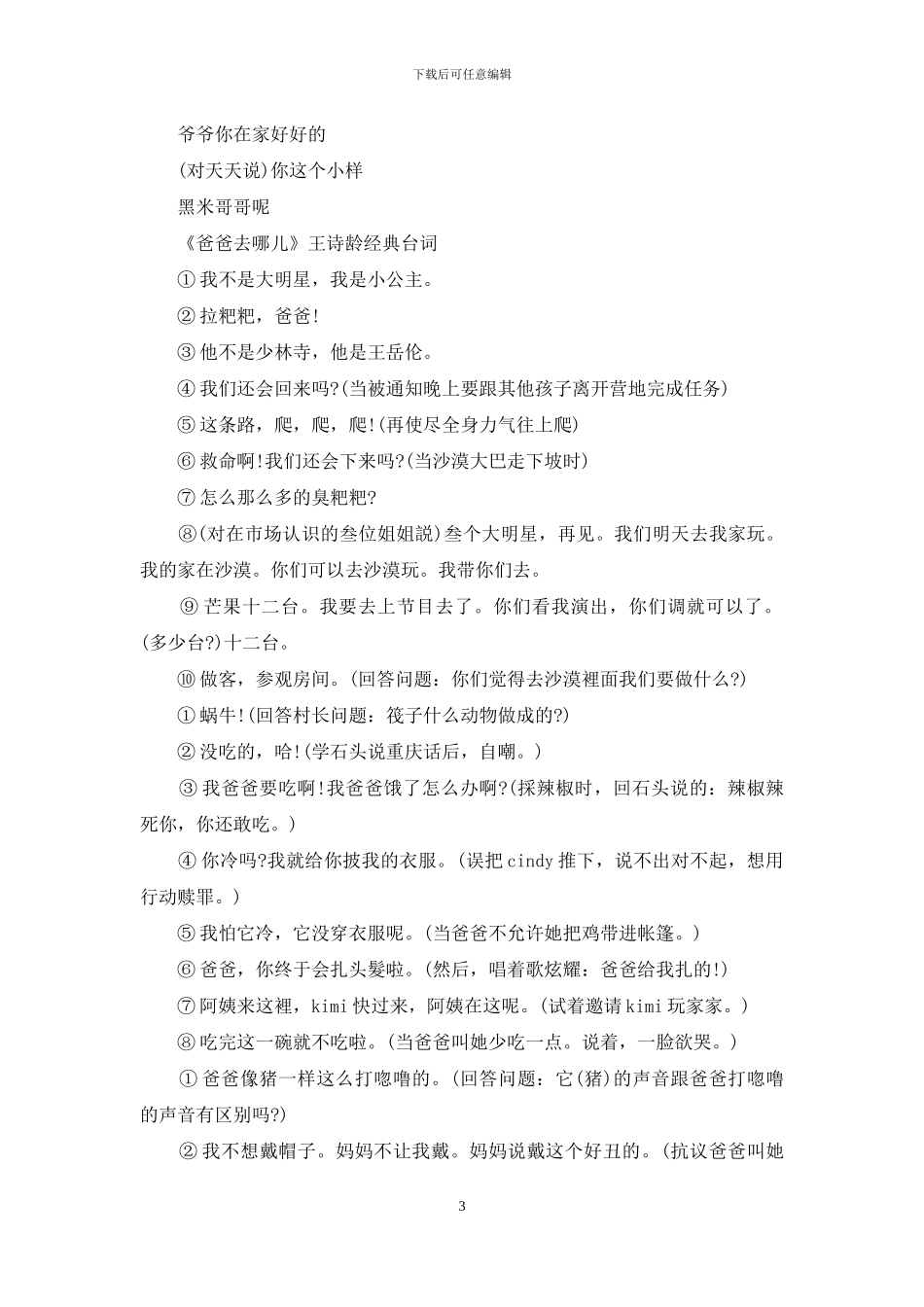 爸爸去哪儿经典台词_第3页