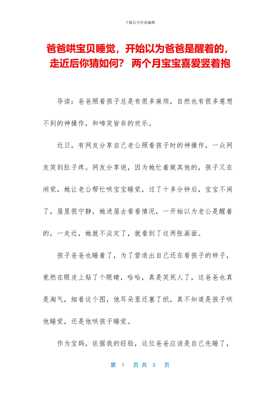 爸爸哄宝贝睡觉_第1页