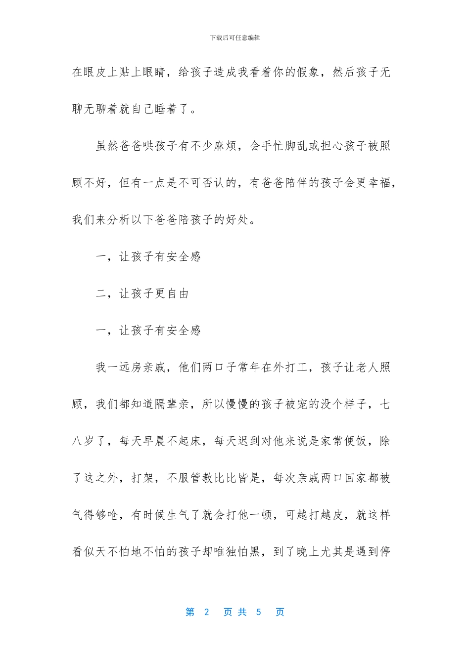 爸爸哄宝贝睡觉_第2页