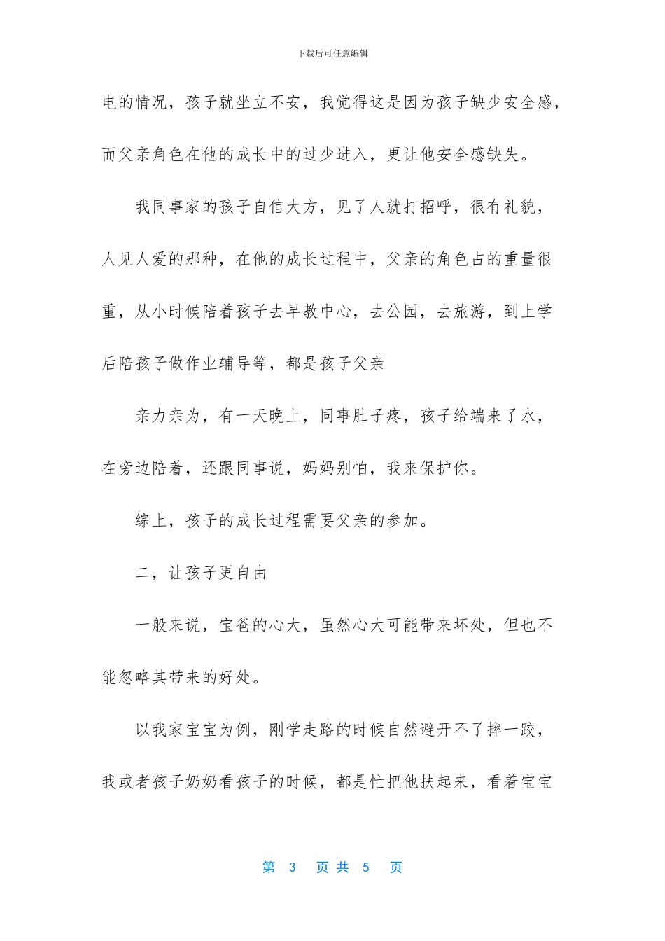 爸爸哄宝贝睡觉_第3页