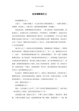 爸爸喝醉酒作文