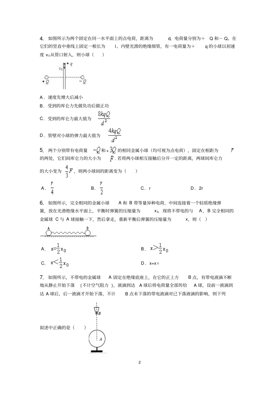 静电场与库仑定律资料_第2页