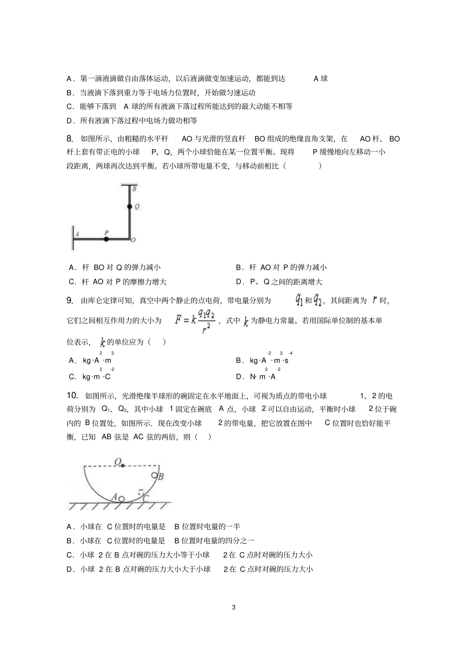 静电场与库仑定律资料_第3页