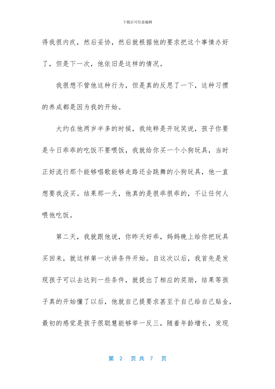 爸爸妈妈吵架该怎么办_第2页