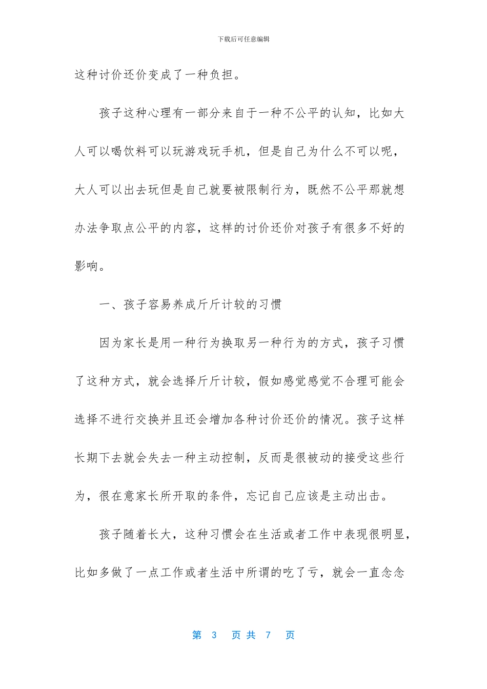 爸爸妈妈吵架该怎么办_第3页