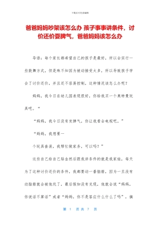爸爸妈妈吵架该怎么办