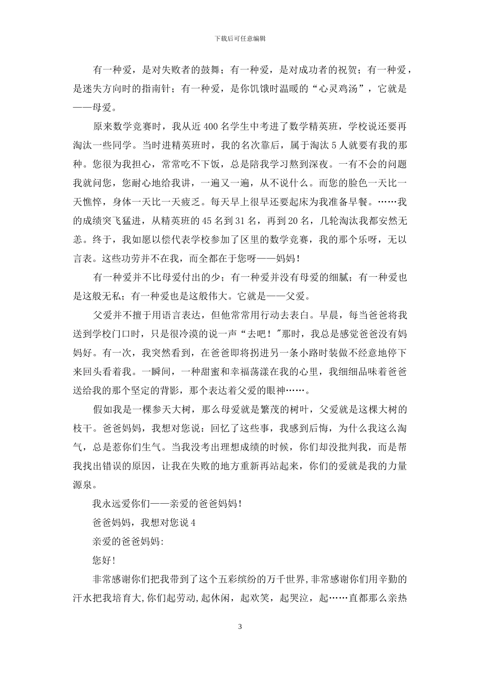 爸爸妈妈-我想对您说-1_第3页
