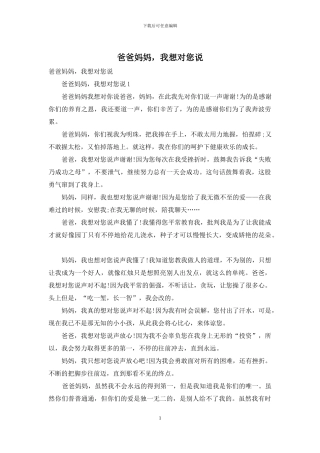 爸爸妈妈-我想对您说-1