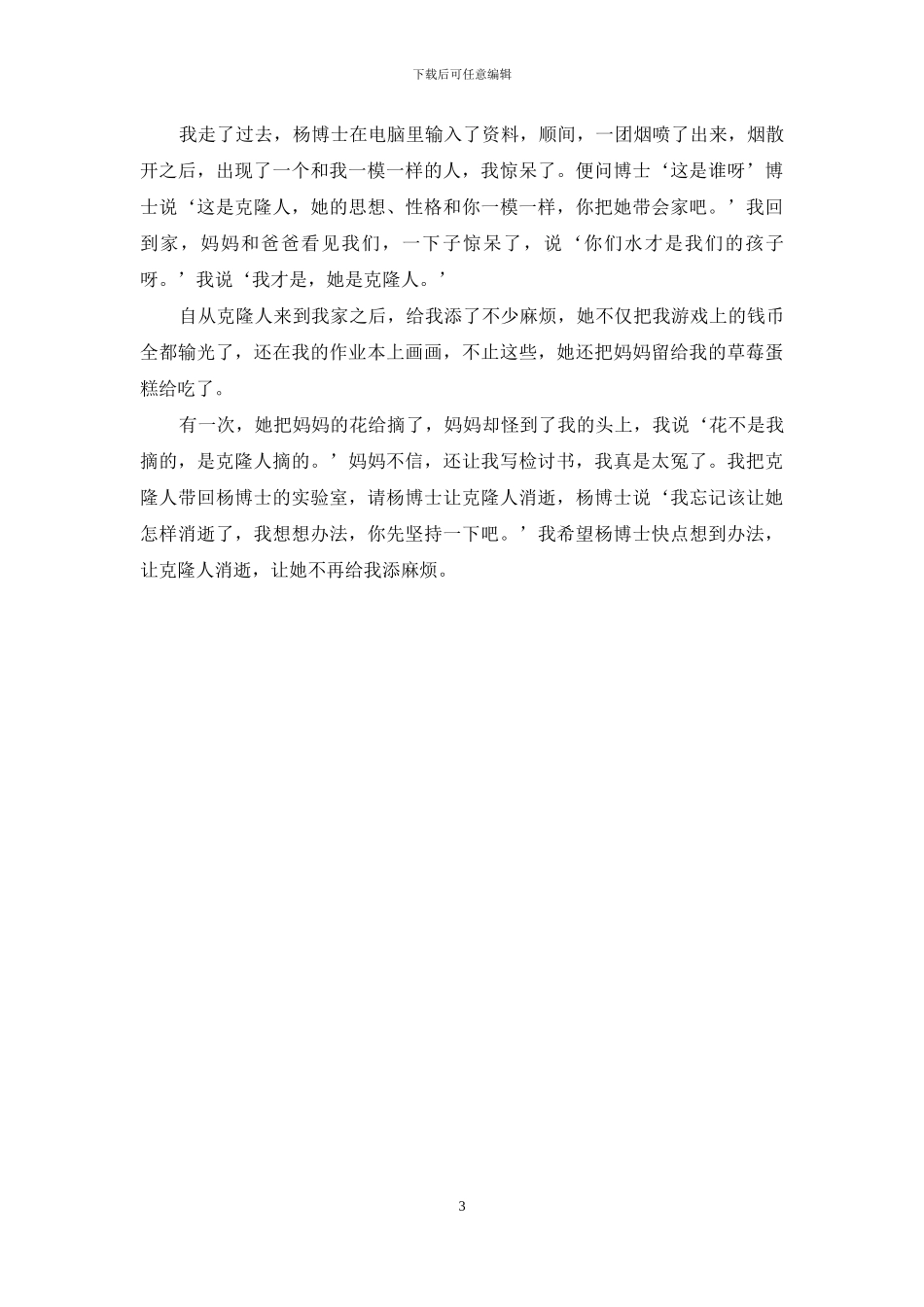 爸爸妈妈她不是我作文_第3页