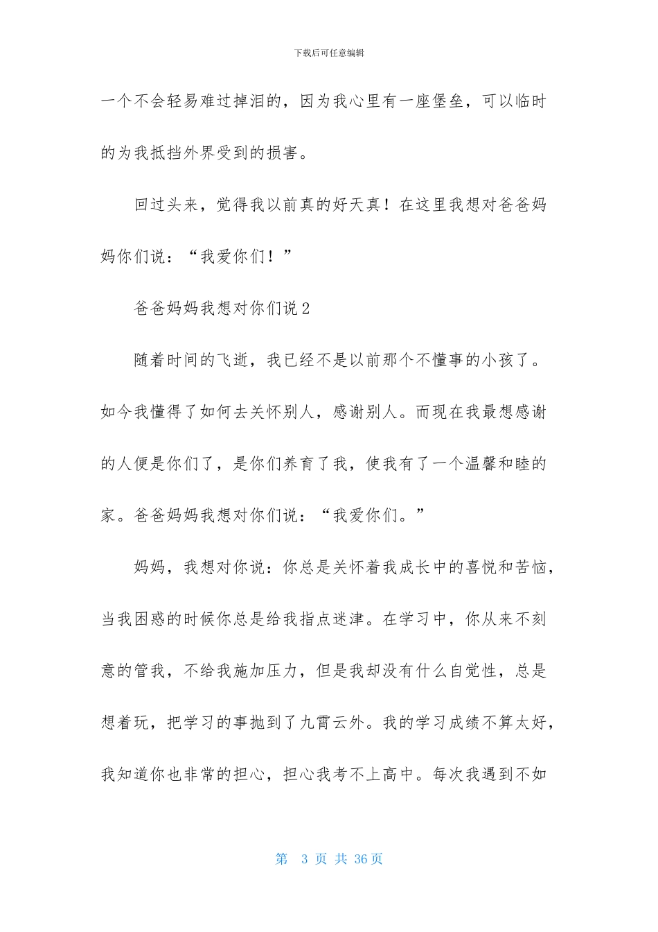 爸爸妈妈我想对你们说_第3页