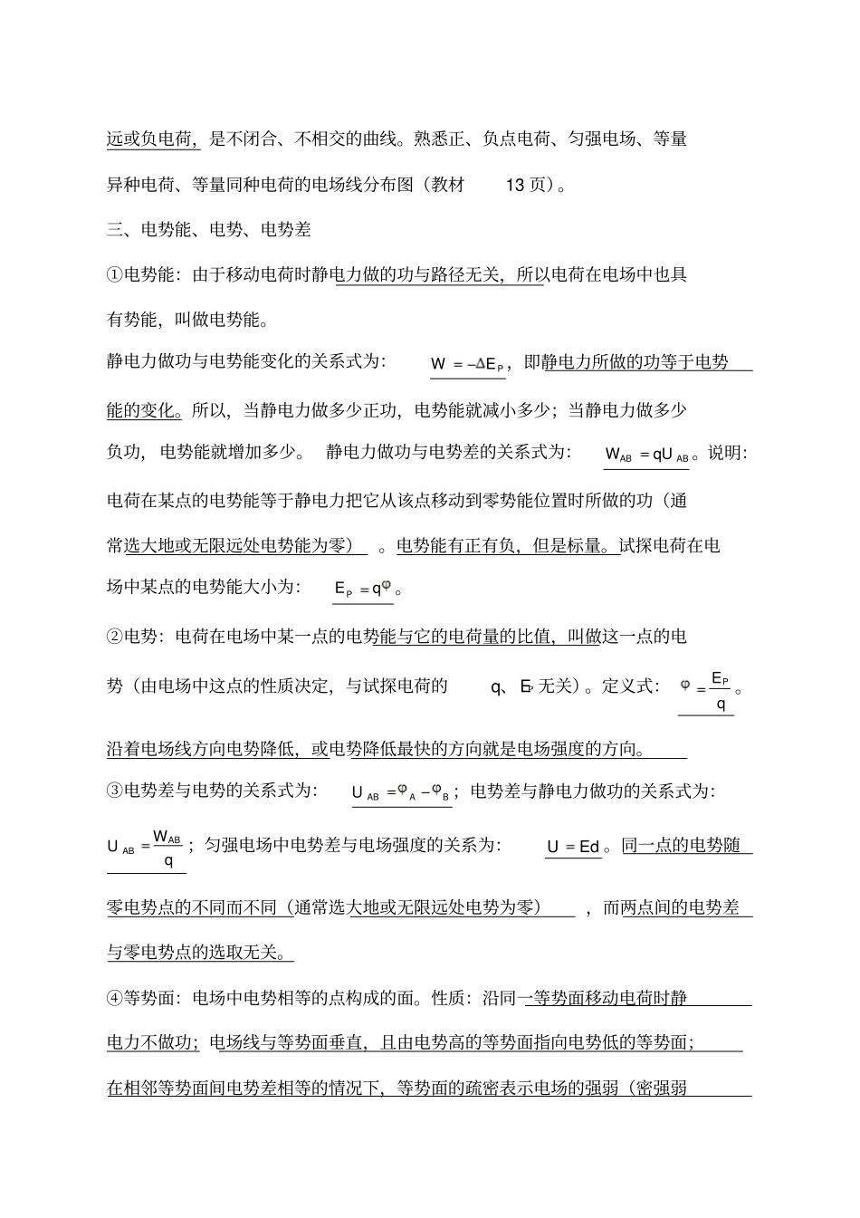 静电场专题复习_第2页