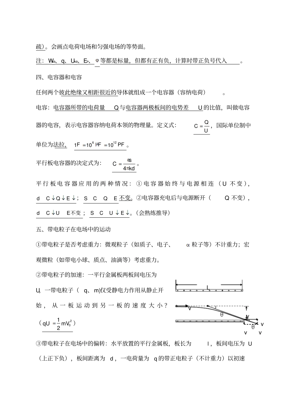 静电场专题复习_第3页