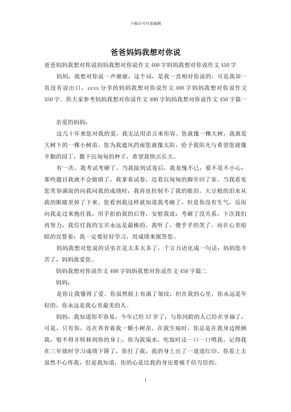 爸爸妈妈我想对你说-1_第1页