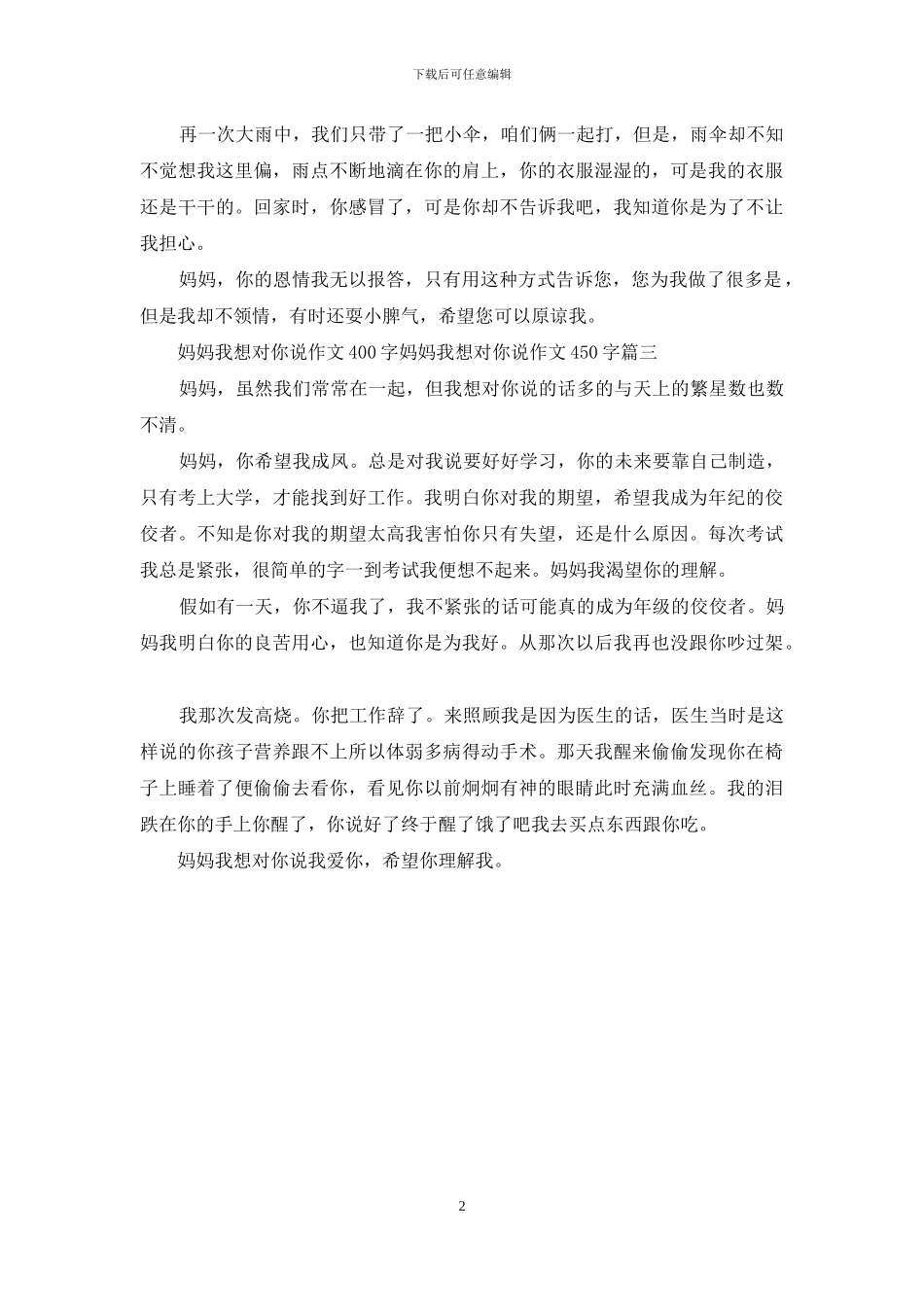 爸爸妈妈我想对你说-1_第2页