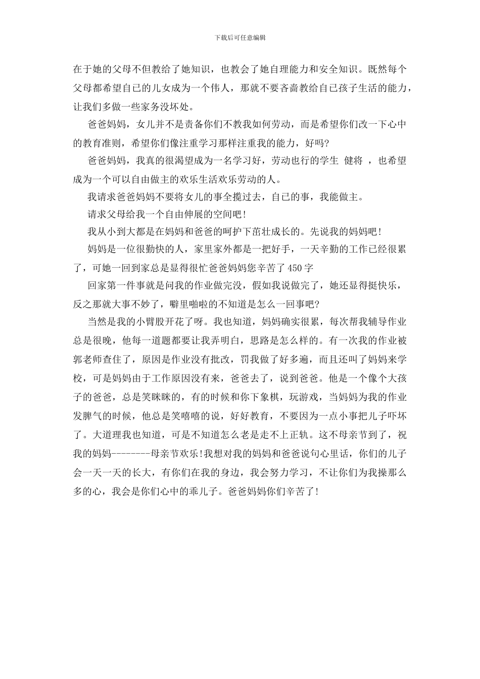 爸爸妈妈我想对你说_第2页