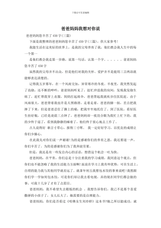 爸爸妈妈我想对你说