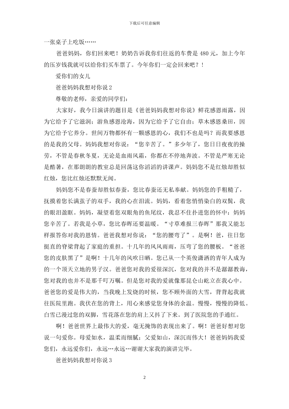 爸爸妈妈我想对你说_第2页