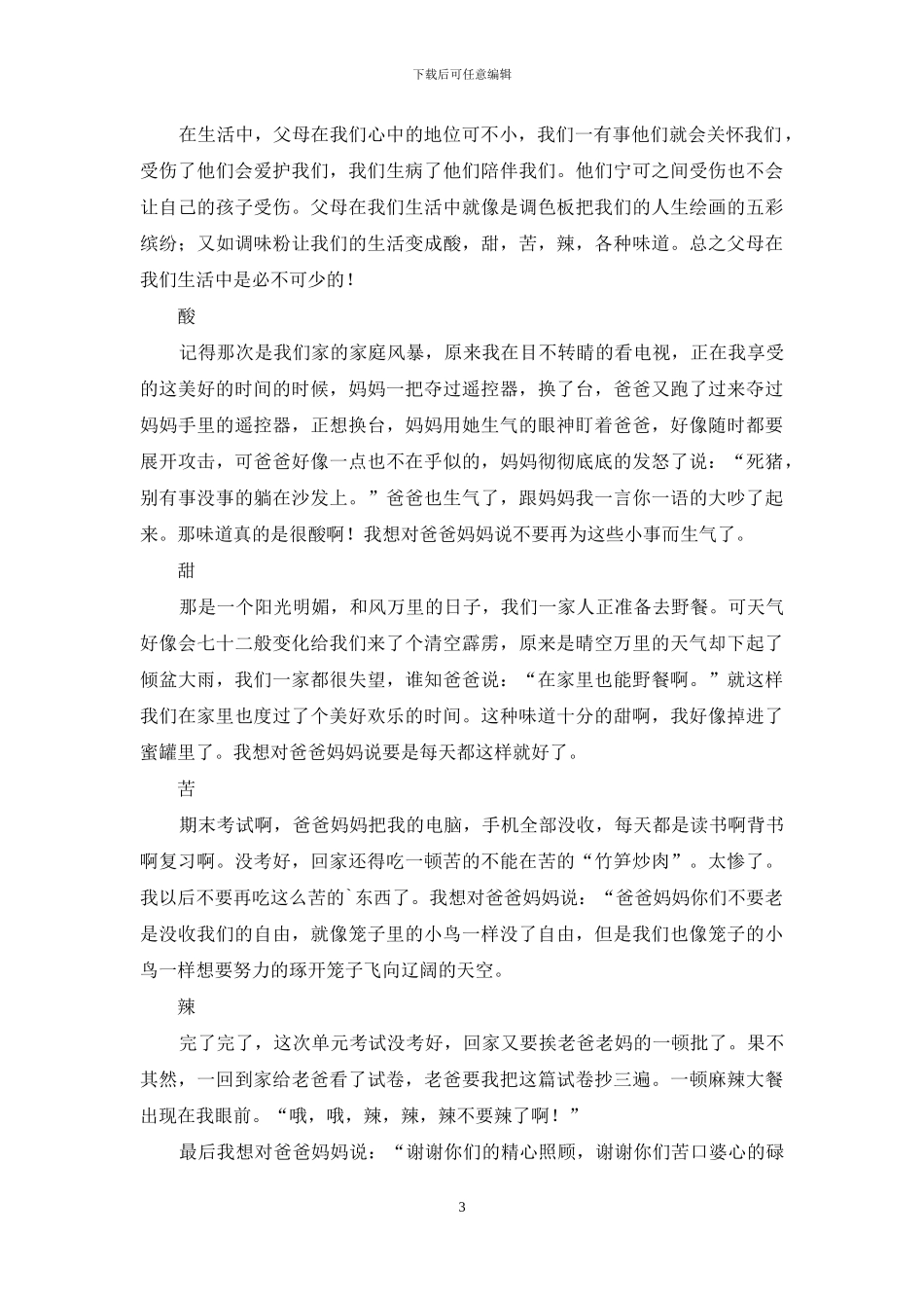 爸爸妈妈我想对你说_第3页