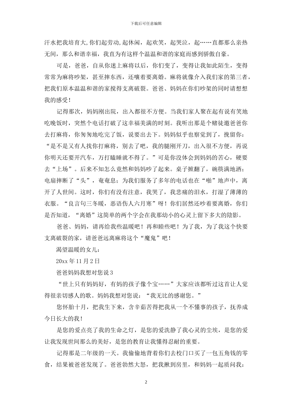 爸爸妈妈我想对您说_第2页