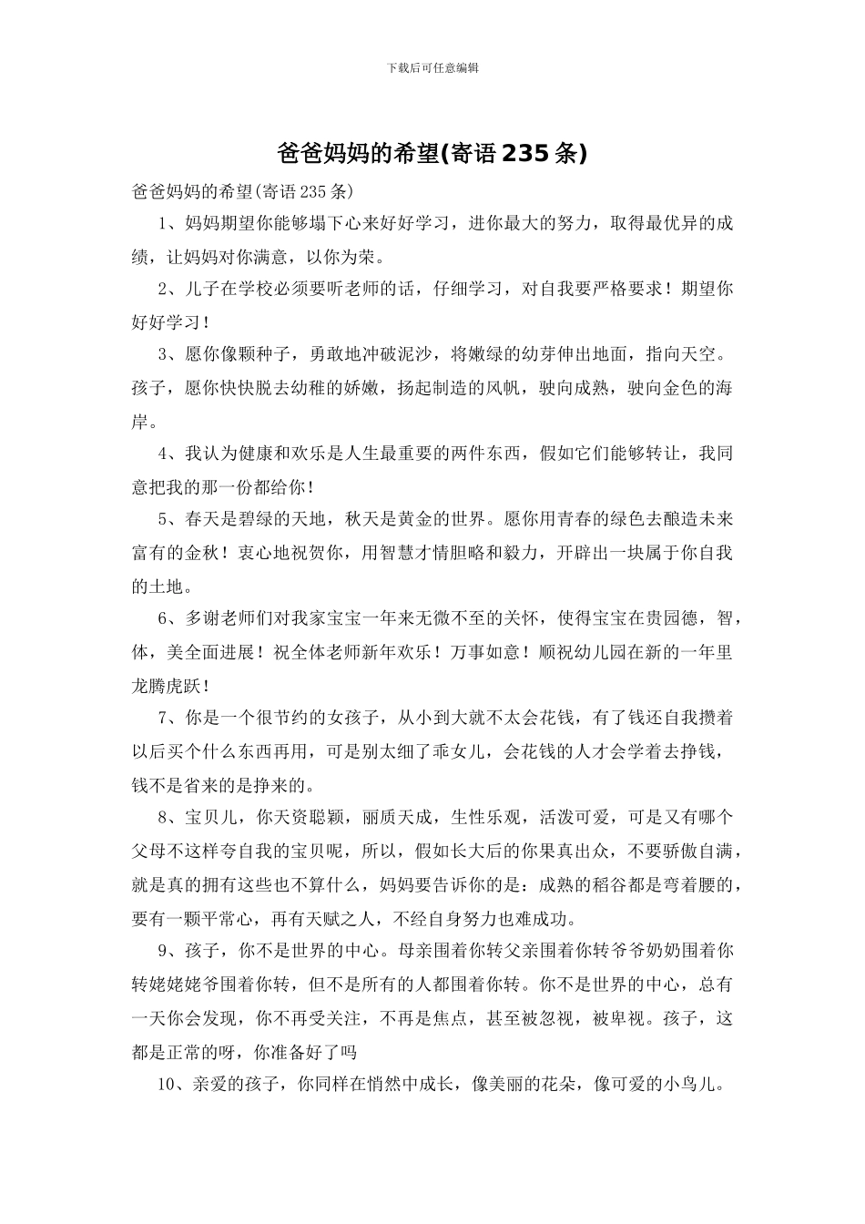 爸爸妈妈的希望_第1页